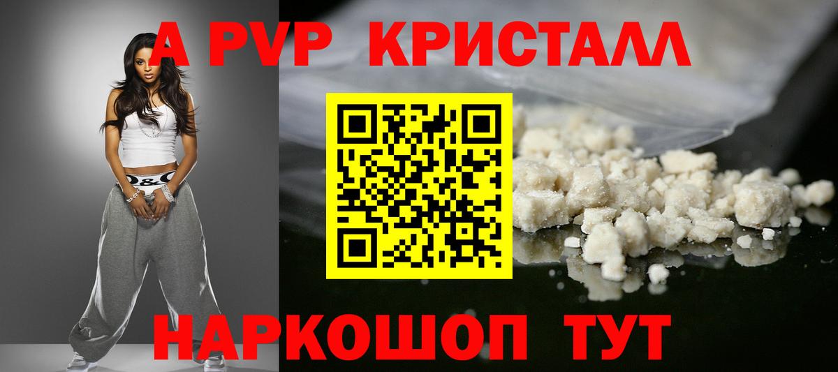 А ПВП СК КРИС  Alpha-PVP  Alpha PVP Соль  Партизанск  Вход с VPN  А ПВП VHQ 