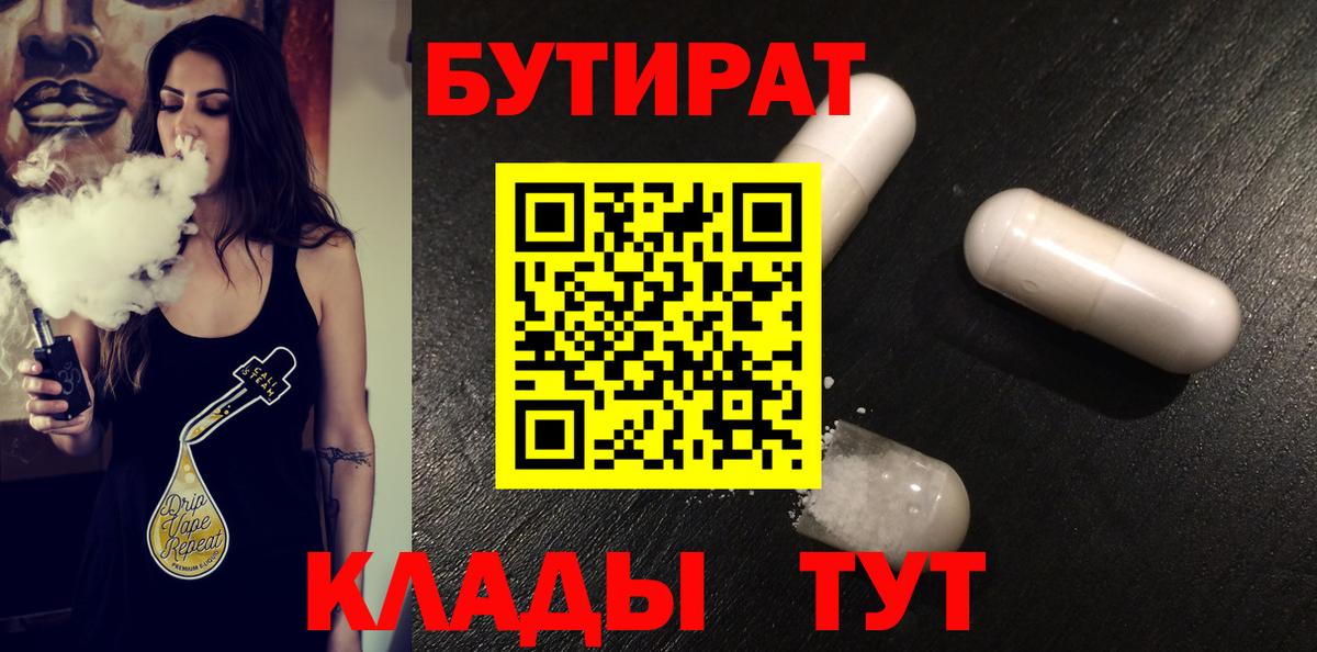 Бутират оксибутират Партизанск