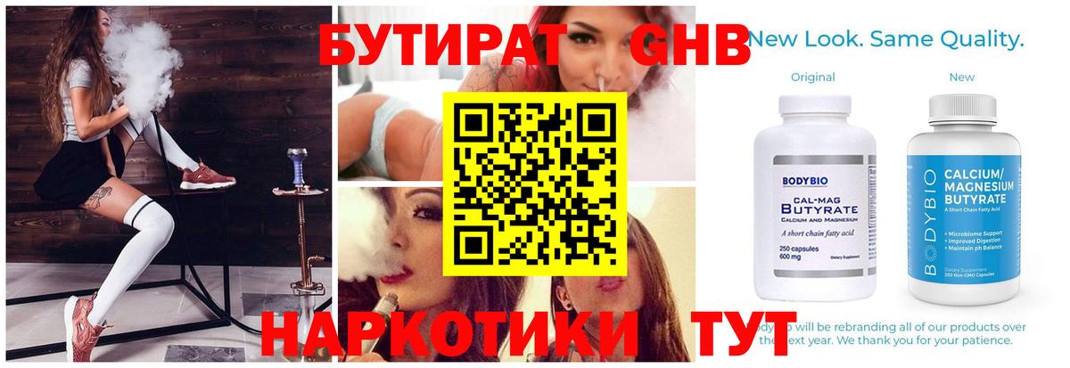 Партизанск  БУТИРАТ BDO 33%  Вход с VPN 