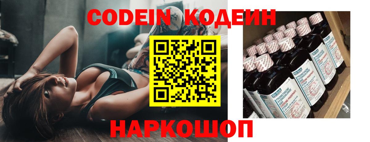 Кодеин Purple Drank Партизанск