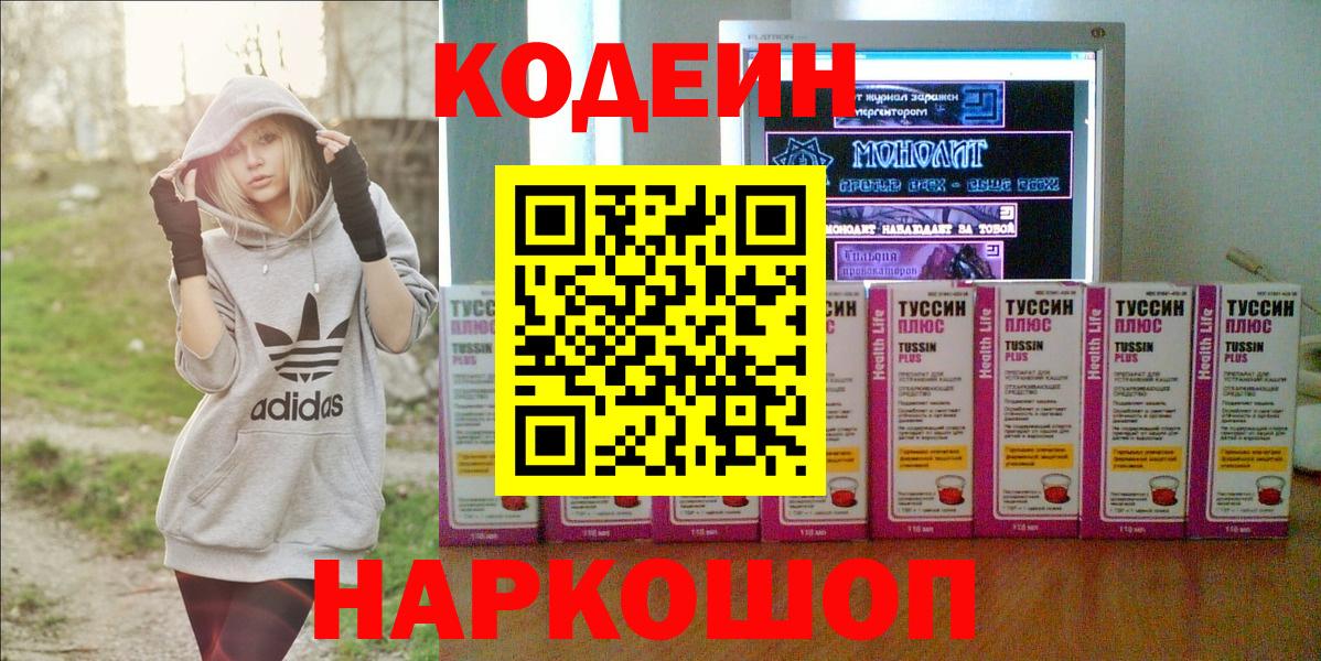 Партизанск  Codein напиток Lean (лин)  Кодеиновый сироп Lean напиток Lean (лин)  Вход с VPN 
