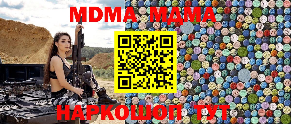 Партизанск  МДМА молли  MDMA кристаллы  Вход с VPN 
