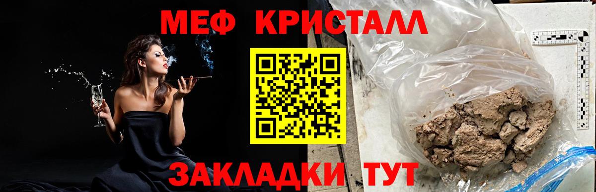 МЯУ-МЯУ  МЯУ-МЯУ мука  Мефедрон кристаллы  Вход с VPN  магазин продажи   Партизанск 